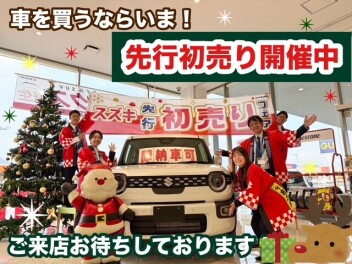 先行初売り実施中！展示会のご案内！！